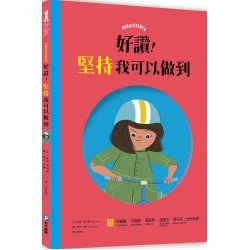 好讚!堅持我可以做到 好讚!堅持我可以做到