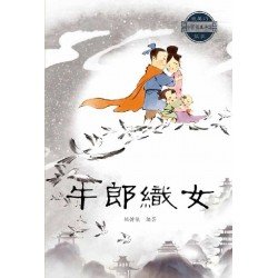 牛郎織女