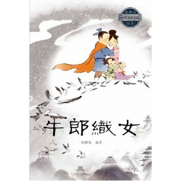 牛郎織女