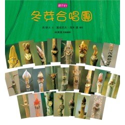 冬芽合唱團