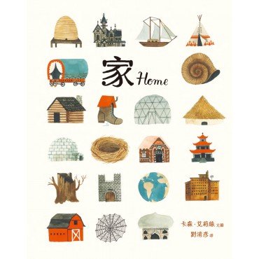 家Home
