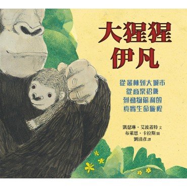 大猩猩伊凡 大猩猩伊凡