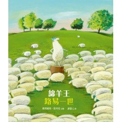 綿羊王路易一世