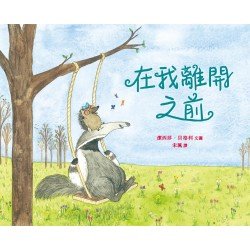 在我離開之前 在我離開之前
