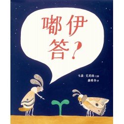 嘟伊答？