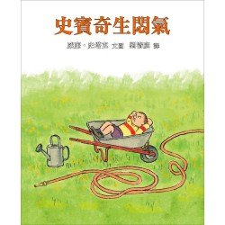 史賓奇生悶氣