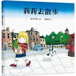 莉莉去散步