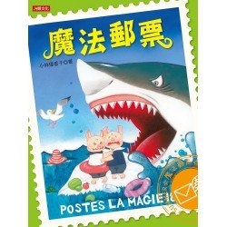 魔法郵票