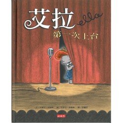 艾拉第一次上台