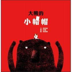 大熊的小帽帽