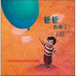 爸爸去哪了？