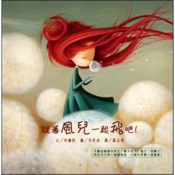 跟著風兒一起飛吧！