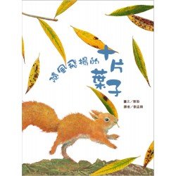 隨風飛揚的十片葉子