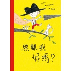 照顧我好嗎？