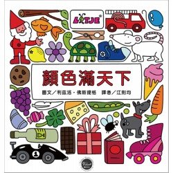 顏色滿天下