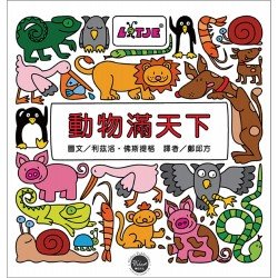動物滿天下