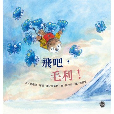 飛吧，毛利！