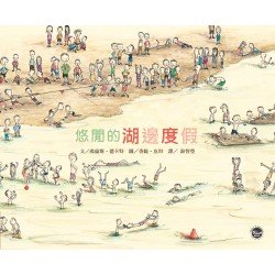 悠閒的湖邊度假 悠閒的湖邊度假