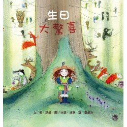 生日大驚喜