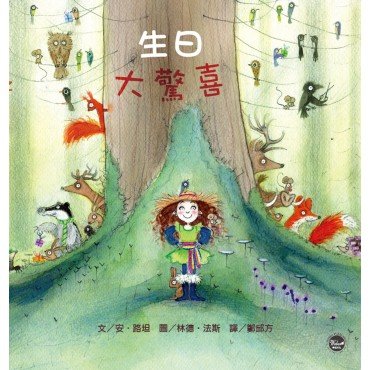 生日大驚喜