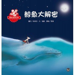 鯨魚大解密
