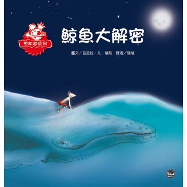 鯨魚大解密