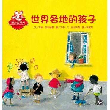 世界各地的孩子 世界各地的孩子