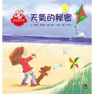 想知道系列2：天氣的秘密