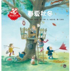 想知道系列1：春夏秋冬