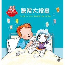 醫院大搜查