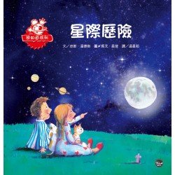 星際歷險