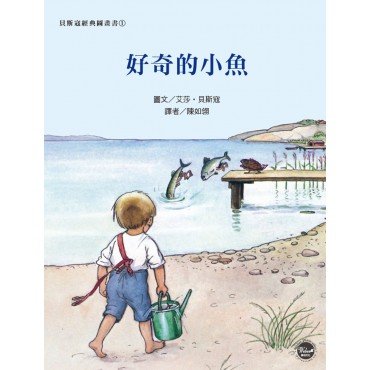 好奇的小魚 好奇的小魚