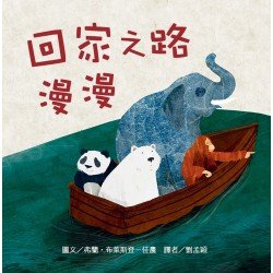 回家之路漫漫