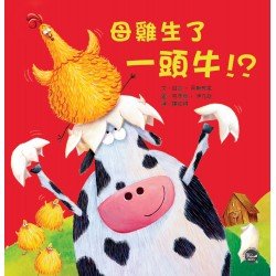 母雞生了一頭牛！？