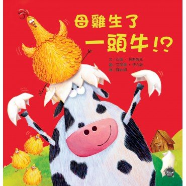 母雞生了一頭牛！？