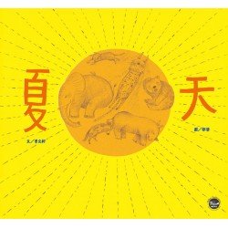 國際安徒生大獎4：夏天