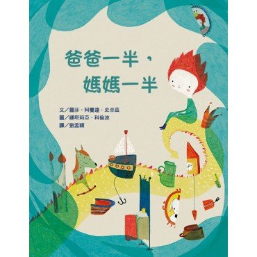 爸爸一半,媽媽一半 爸爸一半,媽媽一半