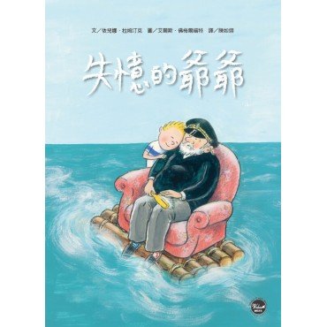 失憶的爺爺 失憶的爺爺