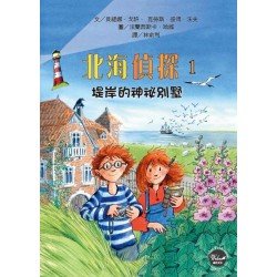 北海偵探1：堤岸的神祕別墅
