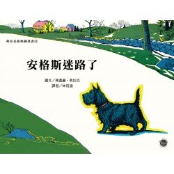 安格斯迷路了