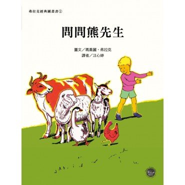 問問熊先生