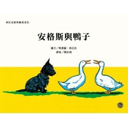 安格斯與鴨子