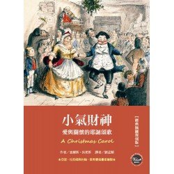 小氣財神：愛與關懷的耶誕頌歌