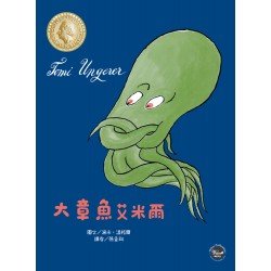 國際安徒生大獎6：大章魚艾米爾：一隻樂於助人的章魚