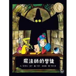 國際安徒生大獎9：魔法師的學徒