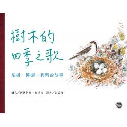 樹木的四季之歌：梨樹、樺樹、刺檗的故事
