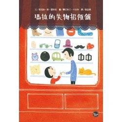 瑪拉的失物招領舖