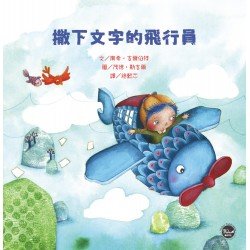 撒下文字的飛行員