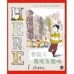 無字想像繪本5：當種子落地生根時