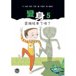 變身5：冒險結束了嗎?